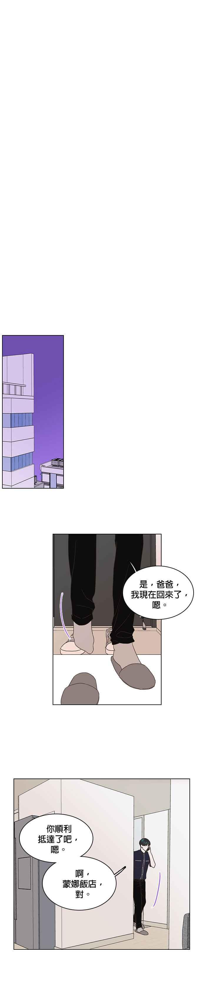 《好喜欢你怎么办？》第54话 第12页