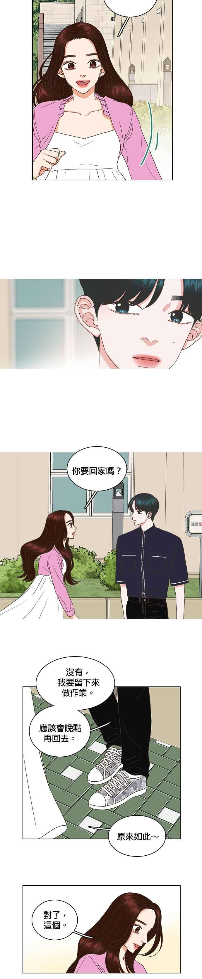 《好喜欢你怎么办？》第54话 第6页