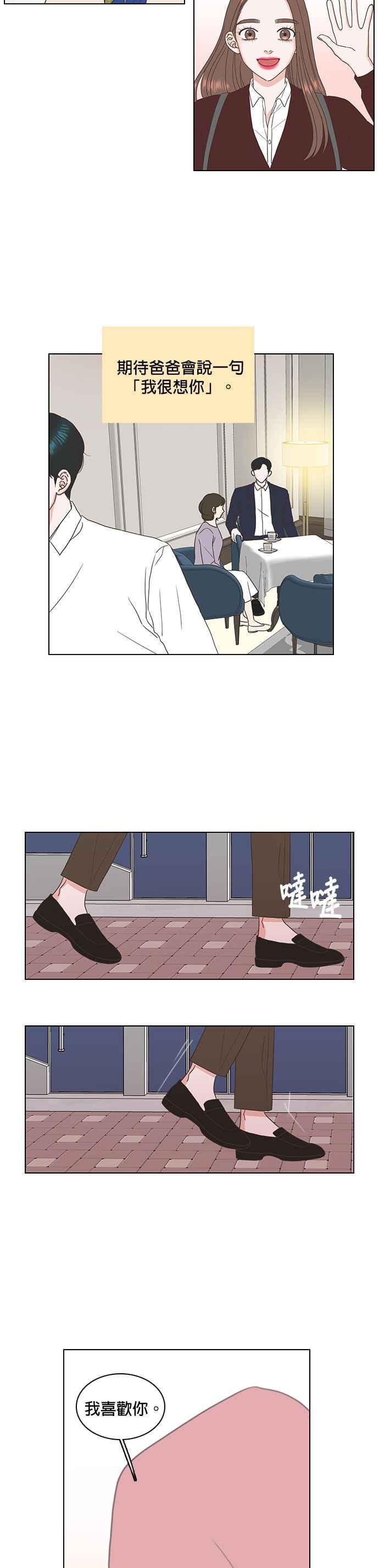 《好喜欢你怎么办？》第54话 第20页