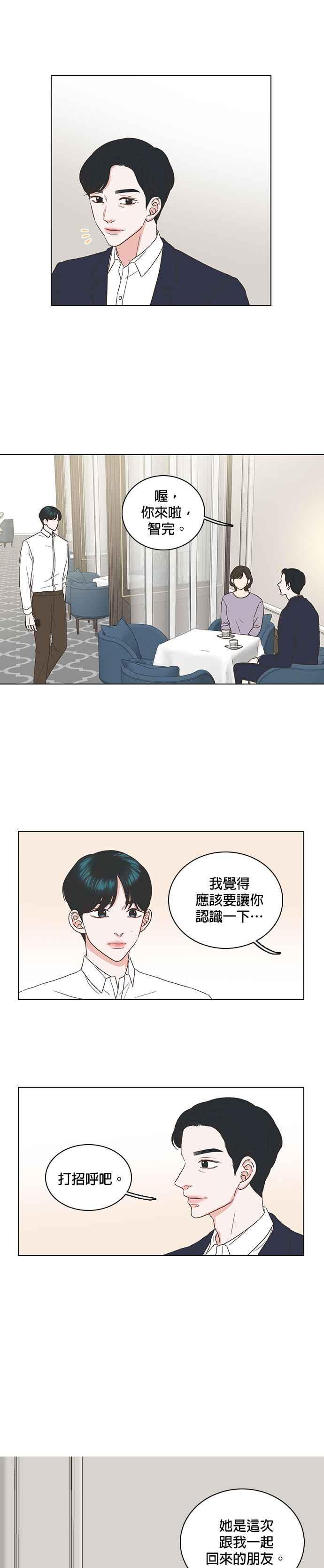 《好喜欢你怎么办？》第54话 第16页