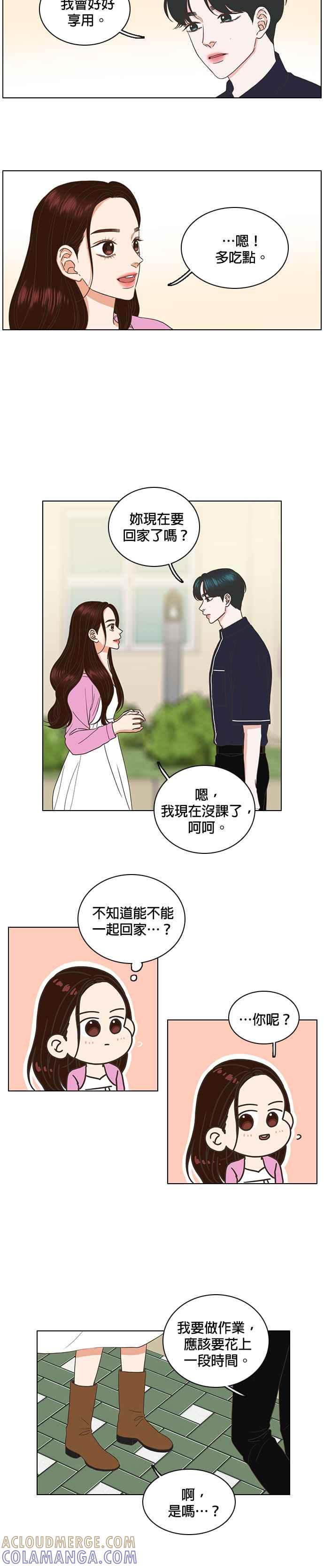 《好喜欢你怎么办？》第54话 第9页