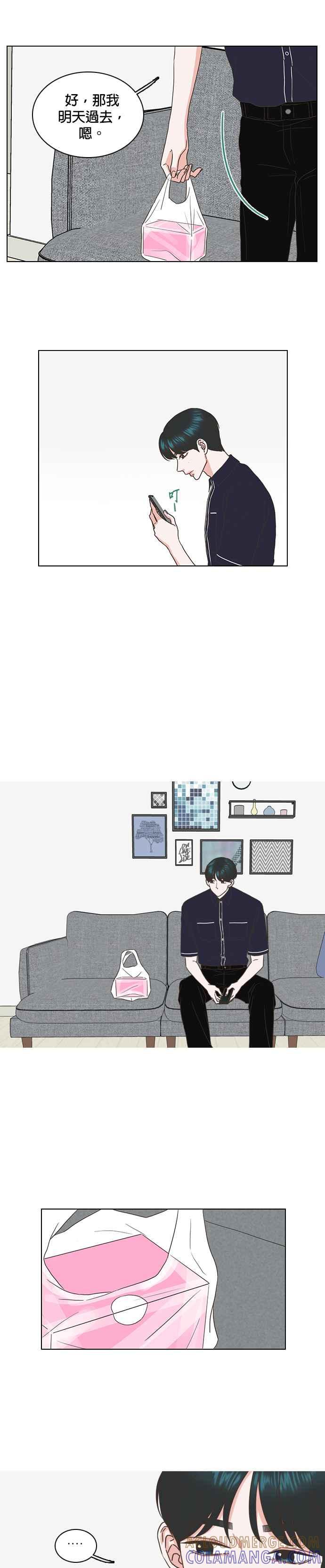《好喜欢你怎么办？》第54话 第13页