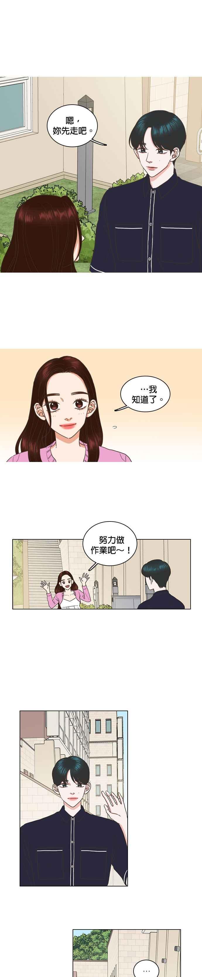 《好喜欢你怎么办？》第54话 第10页