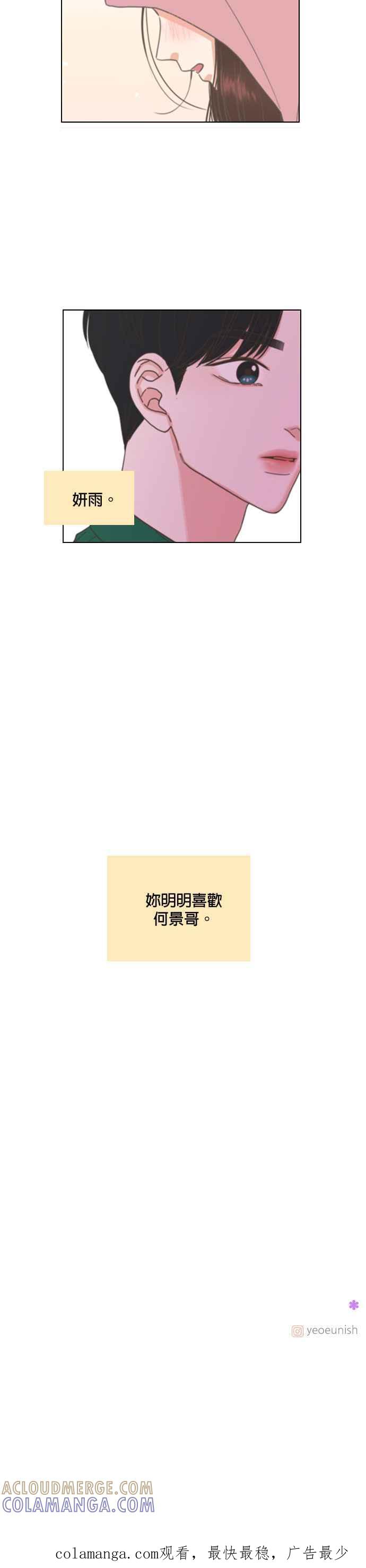 《好喜欢你怎么办？》第54话 第21页