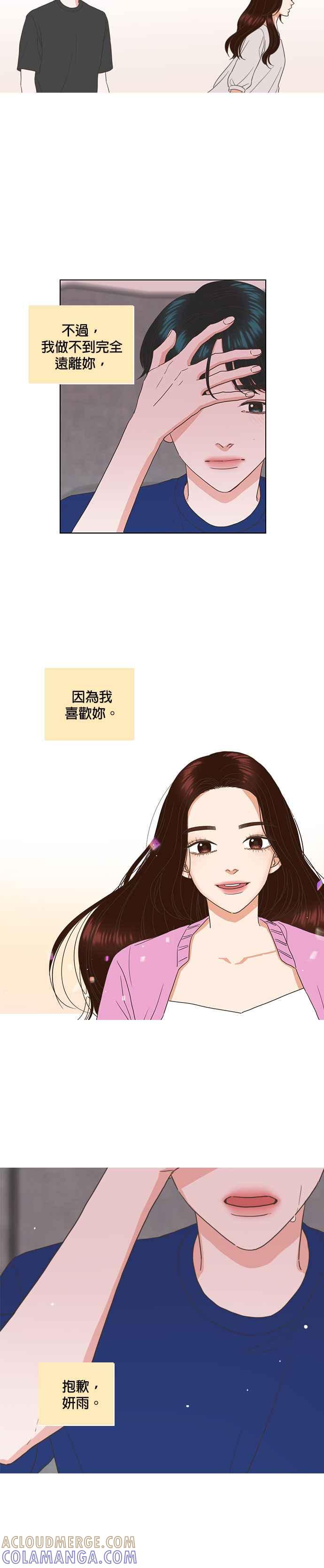 《好喜欢你怎么办？》第55话 第15页