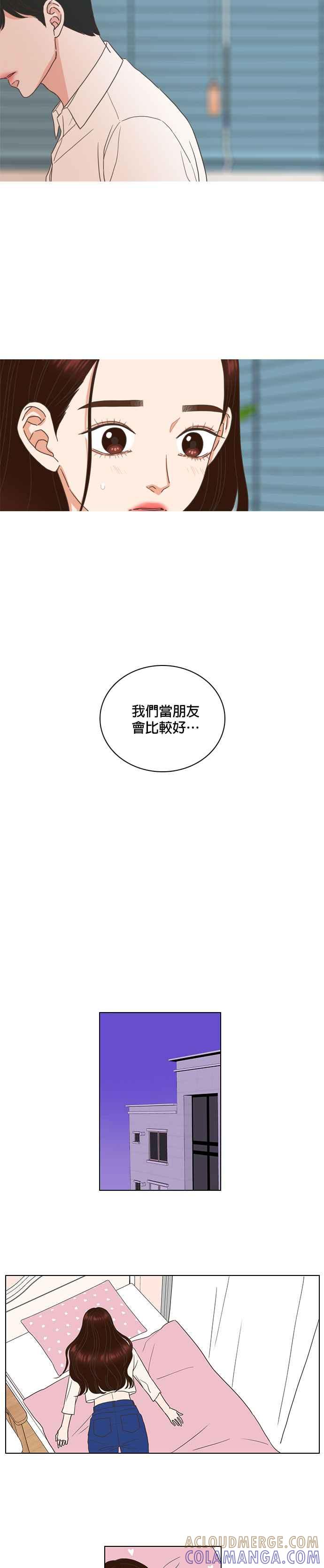 《好喜欢你怎么办？》第55话 第11页