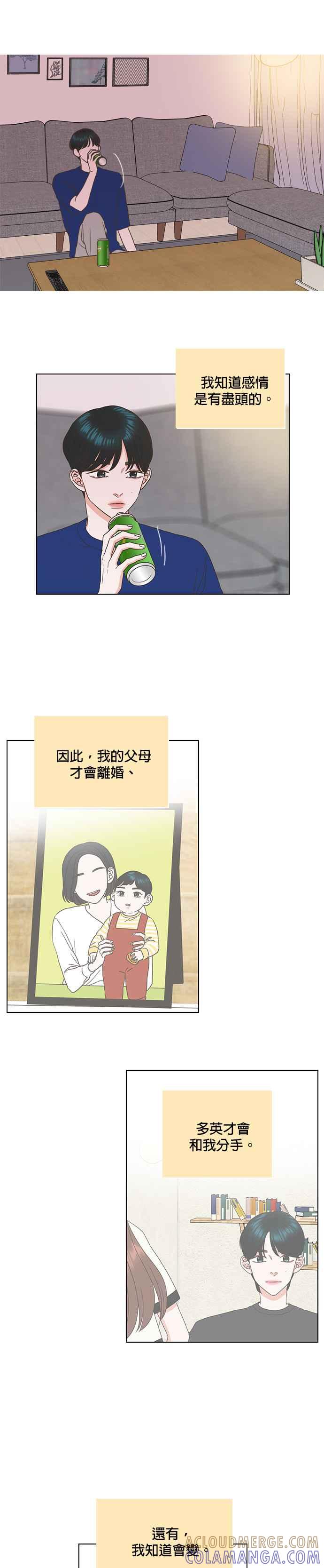 《好喜欢你怎么办？》第55话 第13页