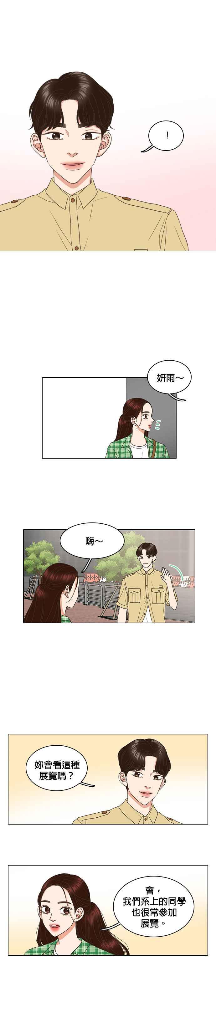 《好喜欢你怎么办？》第55话 第18页