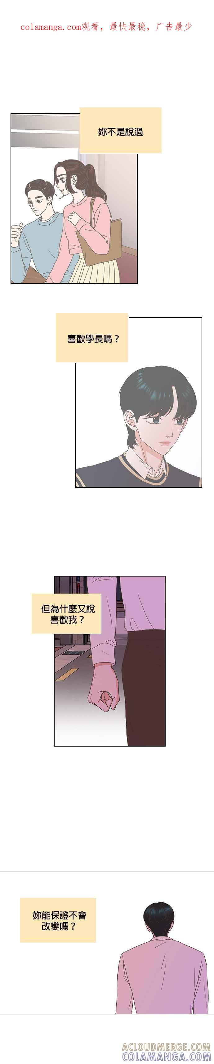 《好喜欢你怎么办？》第55话 第1页
