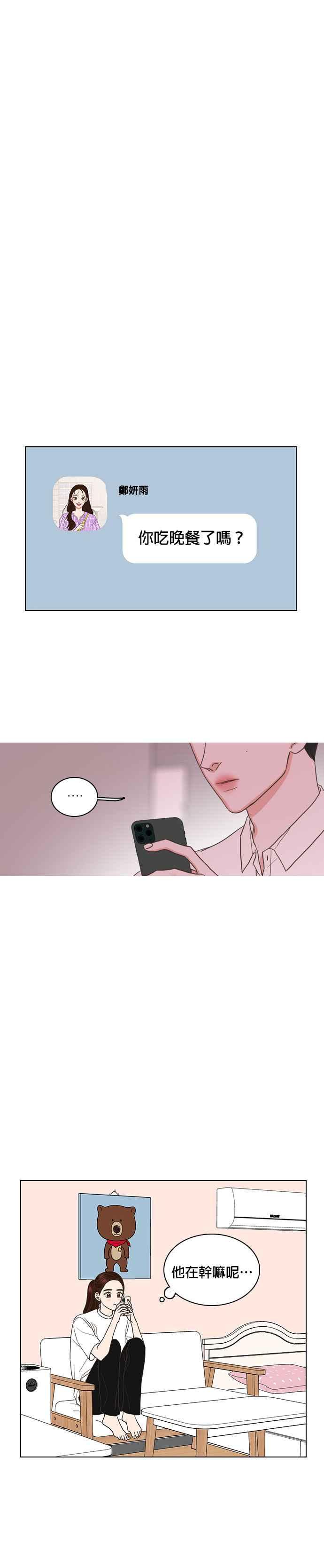 《好喜欢你怎么办？》第55话 第2页