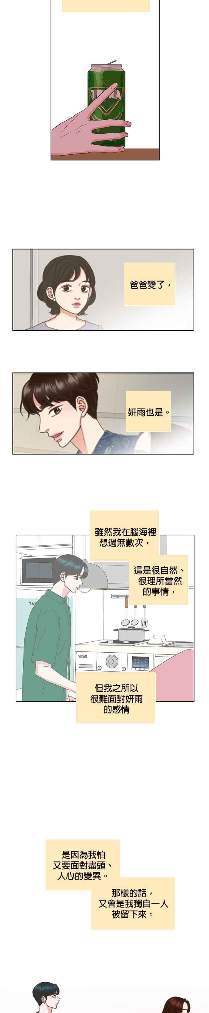 《好喜欢你怎么办？》第55话 第14页