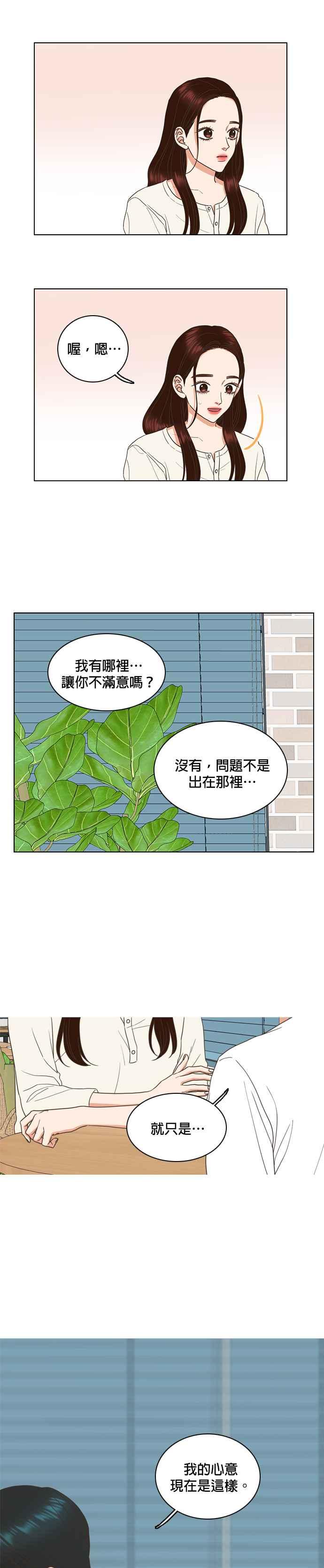 《好喜欢你怎么办？》第55话 第10页