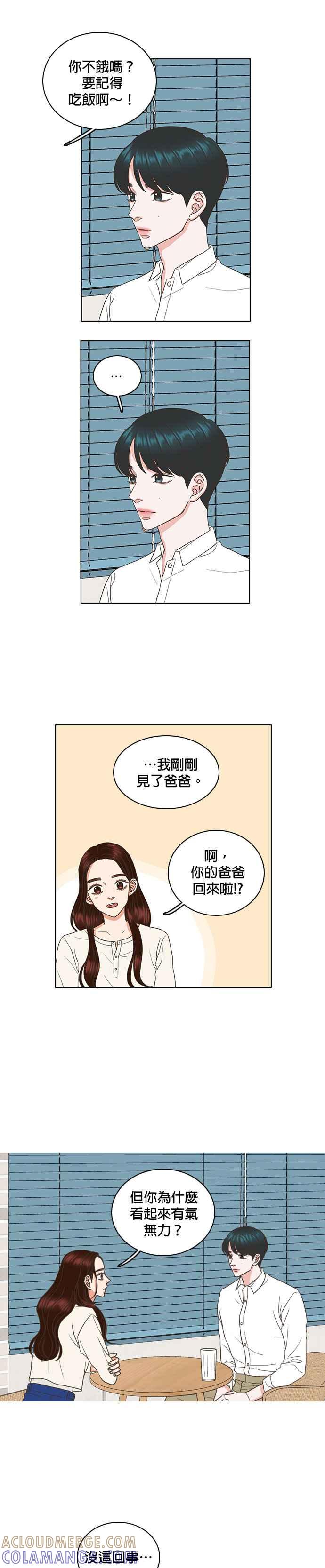 《好喜欢你怎么办？》第55话 第7页