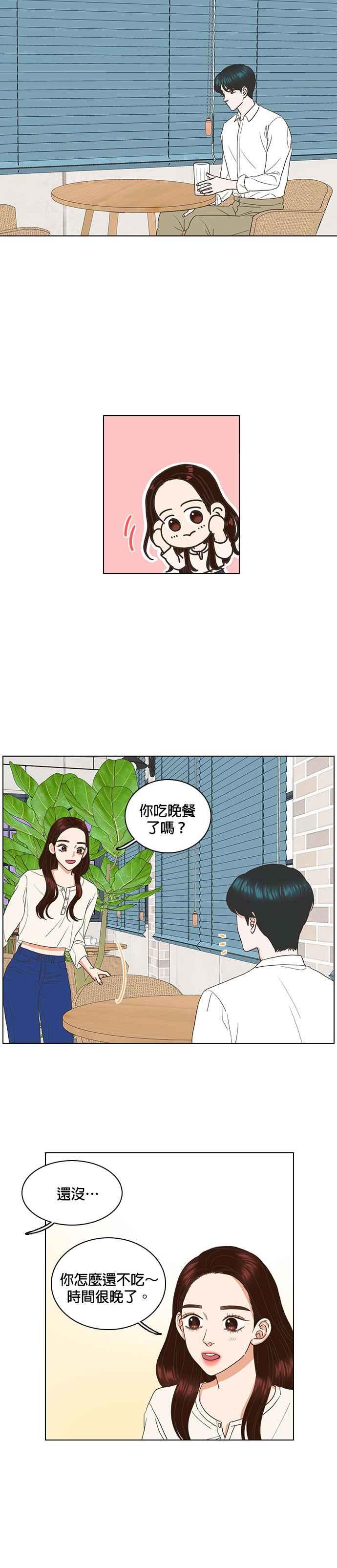 《好喜欢你怎么办？》第55话 第6页