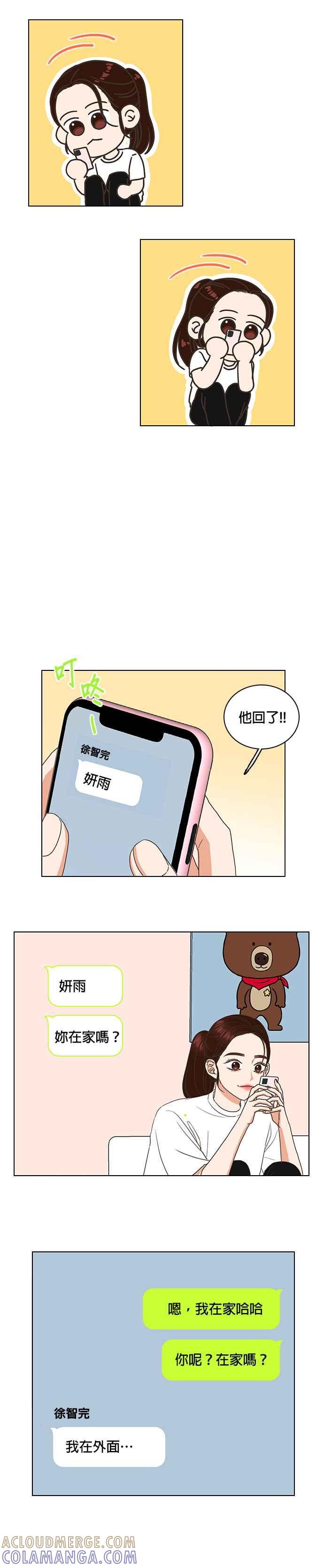 《好喜欢你怎么办？》第55话 第3页