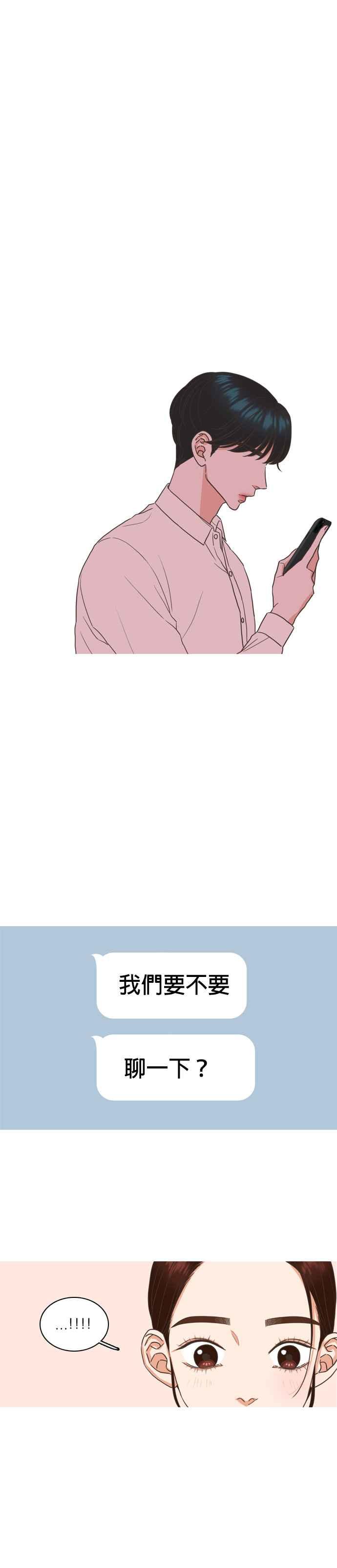 《好喜欢你怎么办？》第55话 第4页