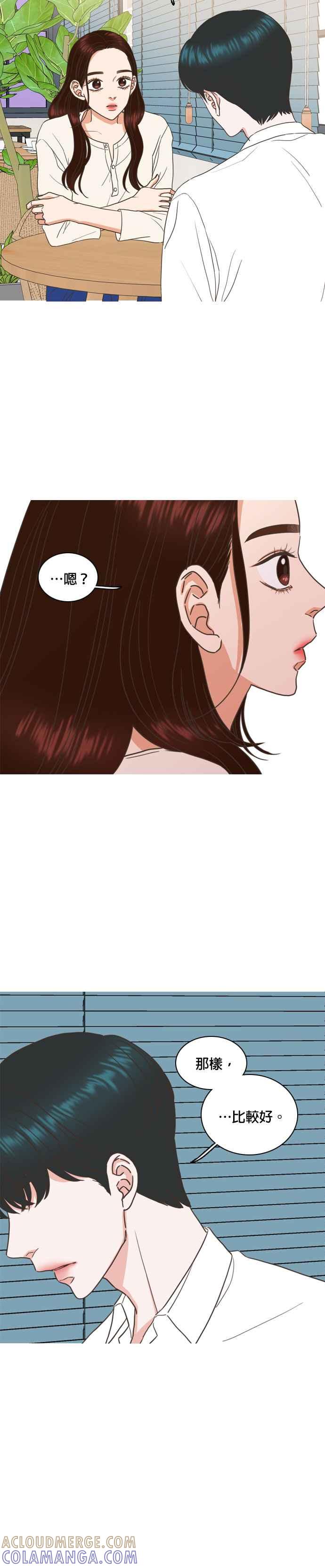 《好喜欢你怎么办？》第55话 第9页