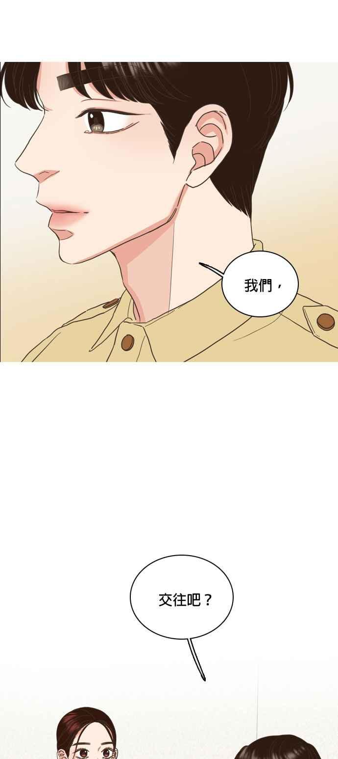 《好喜欢你怎么办？》第55话 第22页