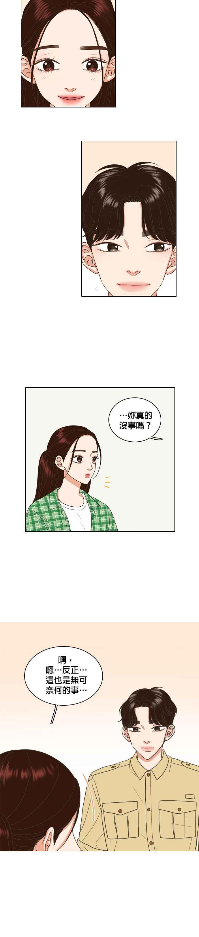 《好喜欢你怎么办？》第56话 第6页