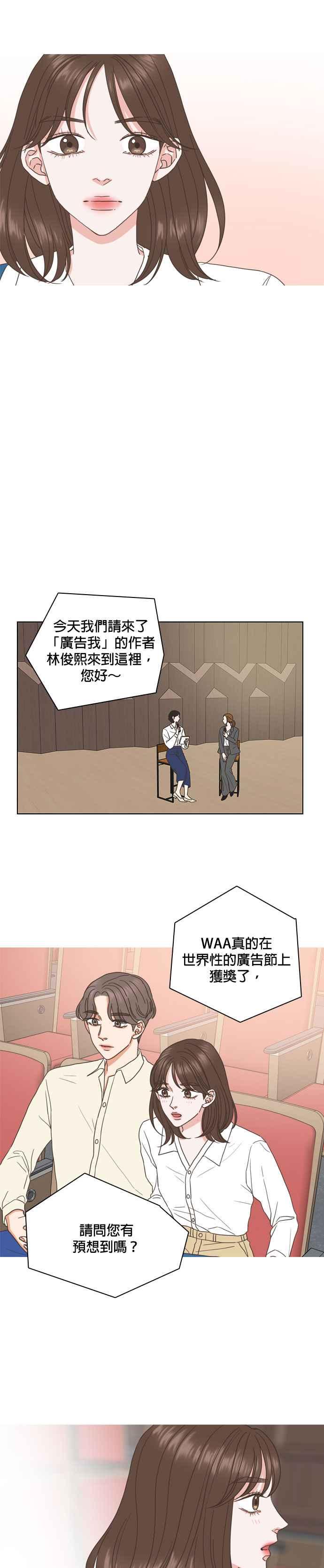 《好喜欢你怎么办？》第56话 第16页