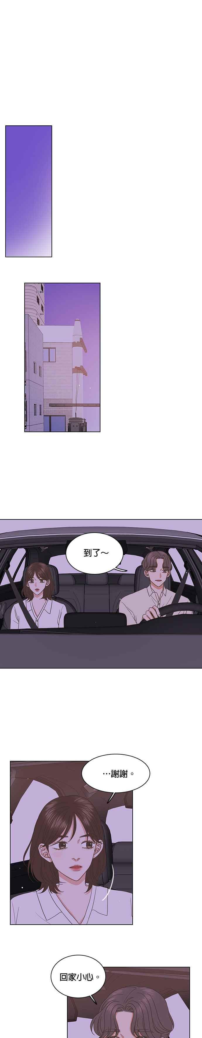 《好喜欢你怎么办？》第56话 第22页