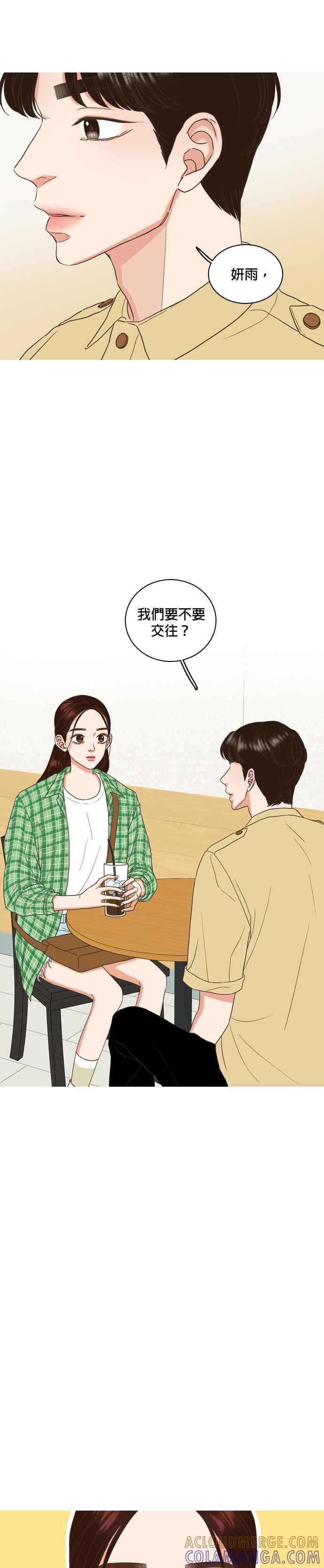 《好喜欢你怎么办？》第56话 第7页