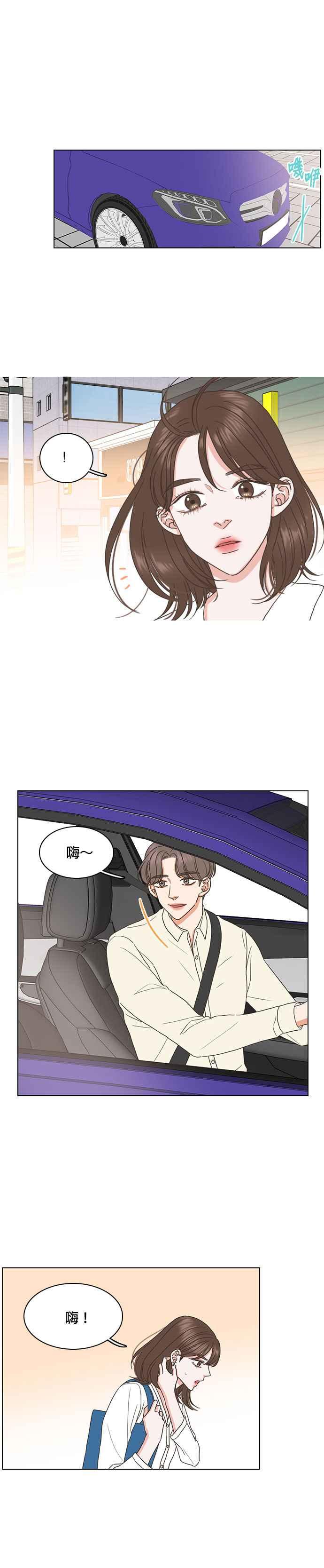 《好喜欢你怎么办？》第56话 第12页