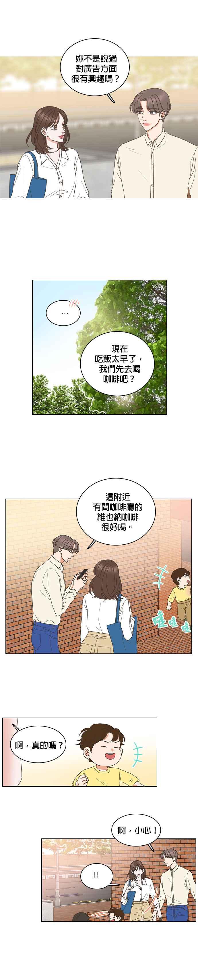 《好喜欢你怎么办？》第56话 第18页