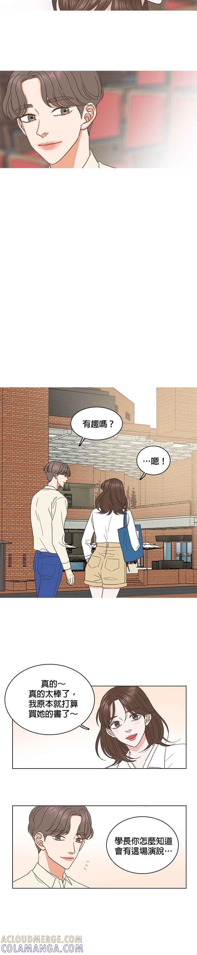 《好喜欢你怎么办？》第56话 第17页