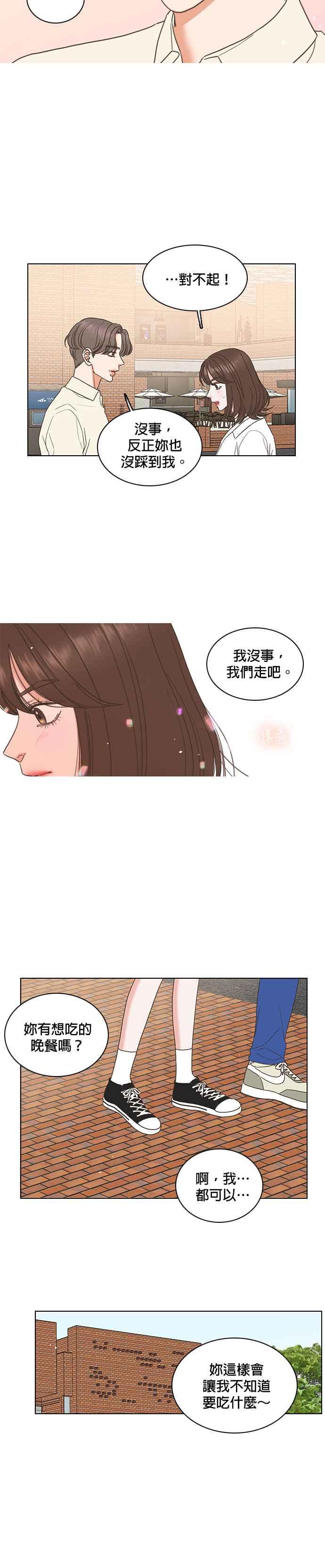 《好喜欢你怎么办？》第56话 第20页