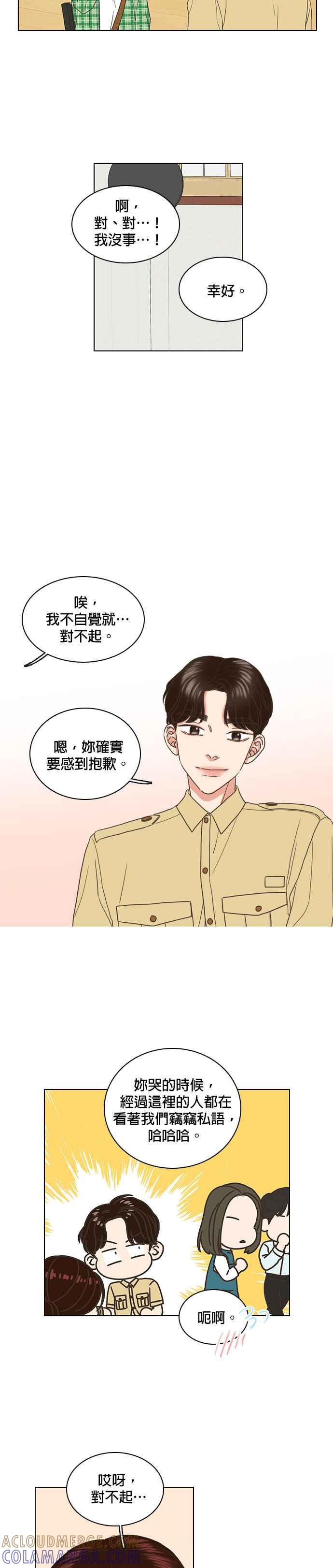 《好喜欢你怎么办？》第56话 第5页