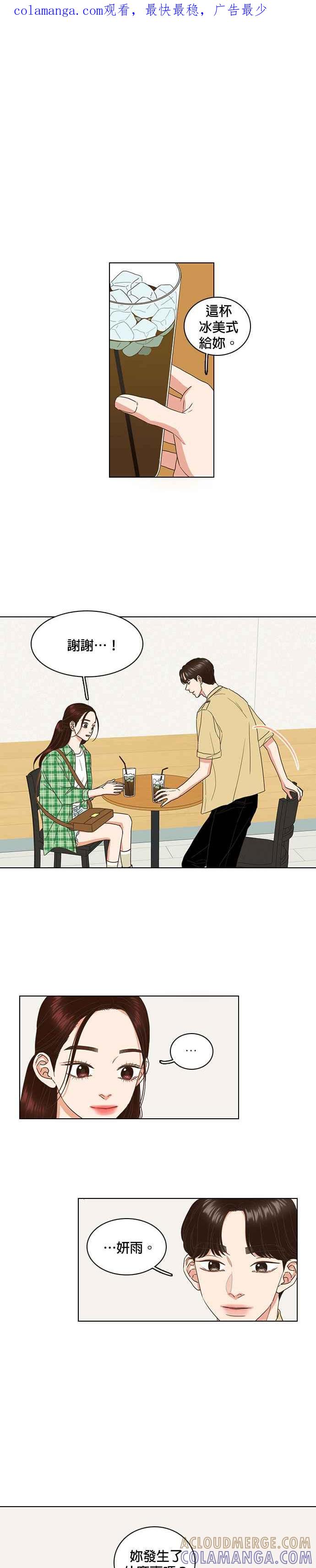 《好喜欢你怎么办？》第56话 第1页