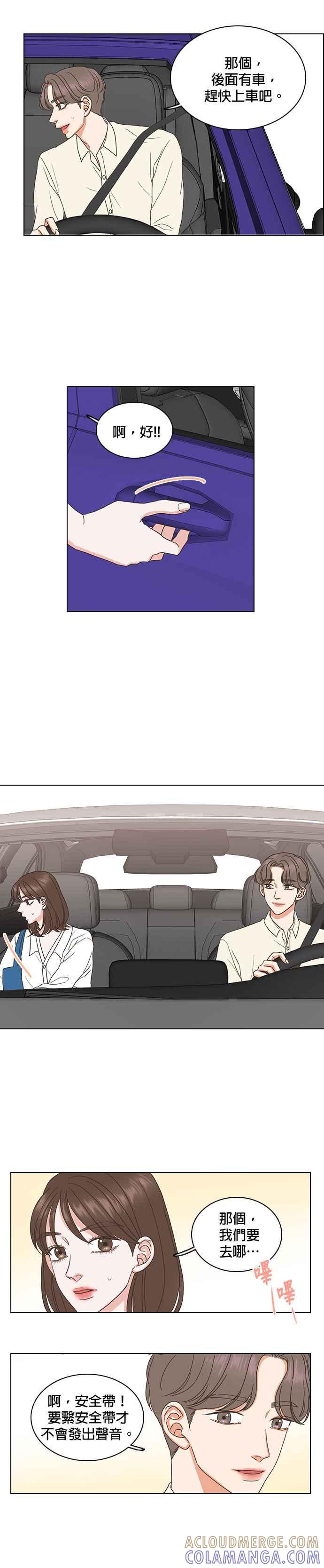 《好喜欢你怎么办？》第56话 第13页