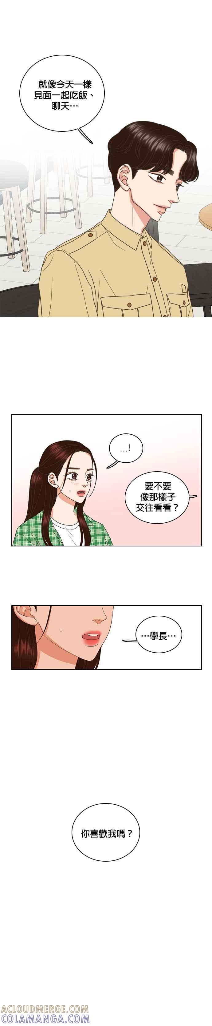 《好喜欢你怎么办？》第56话 第9页