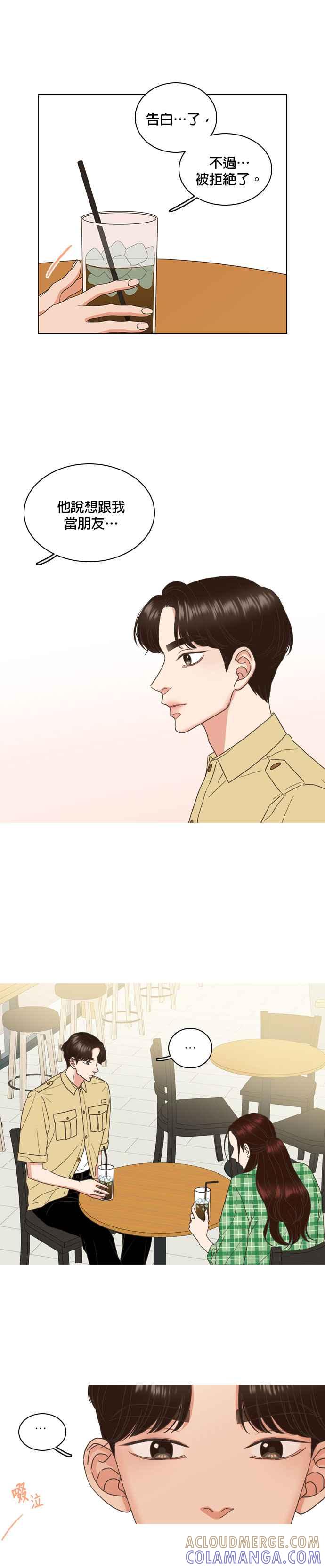 《好喜欢你怎么办？》第56话 第3页