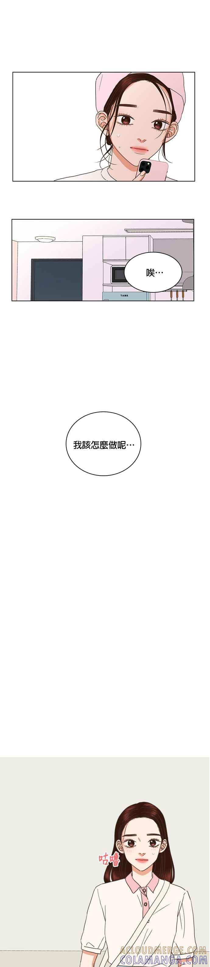 《好喜欢你怎么办？》第57话 第7页