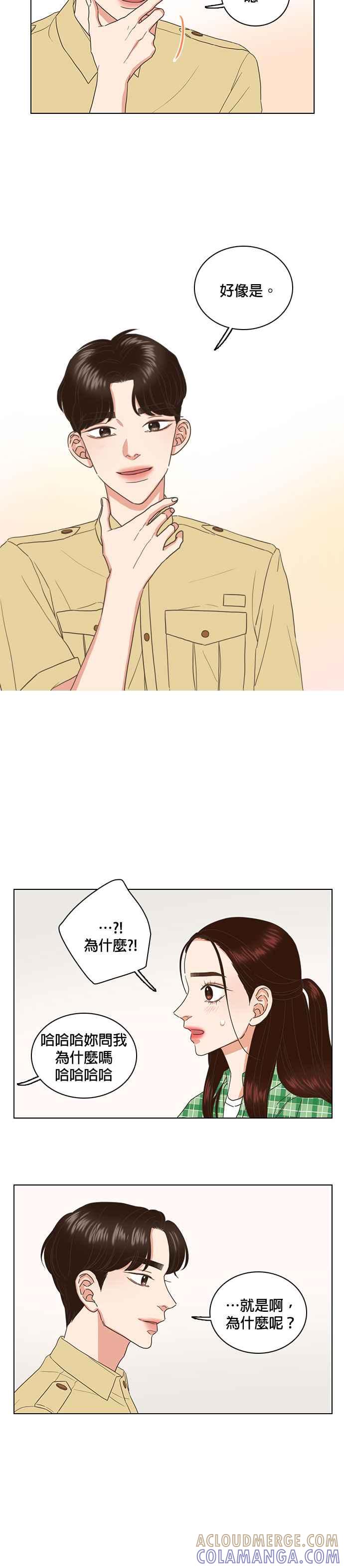 《好喜欢你怎么办？》第57话 第3页