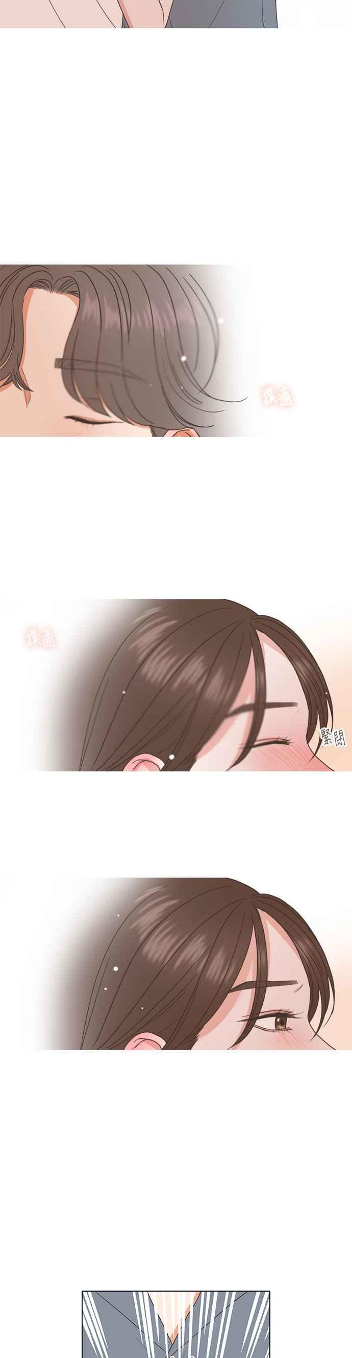 《好喜欢你怎么办？》第57话 第20页