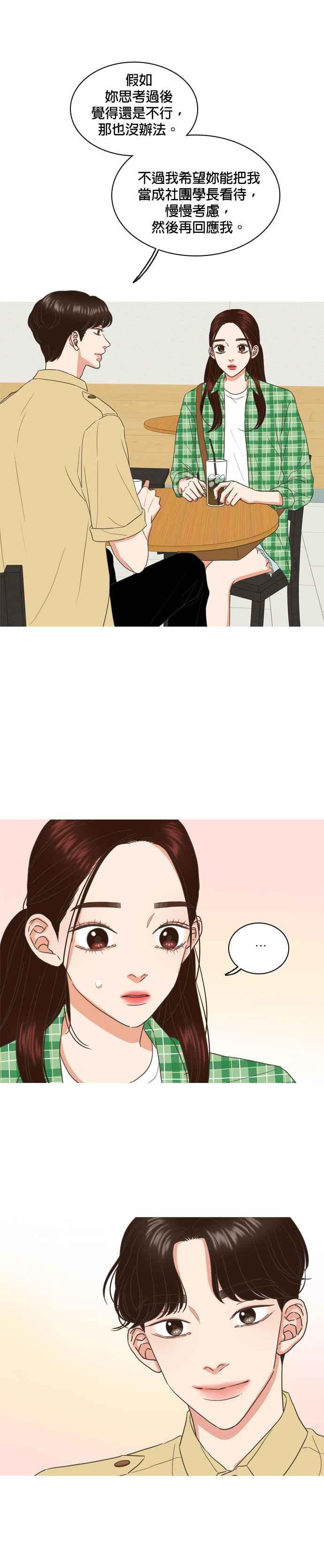 《好喜欢你怎么办？》第57话 第6页