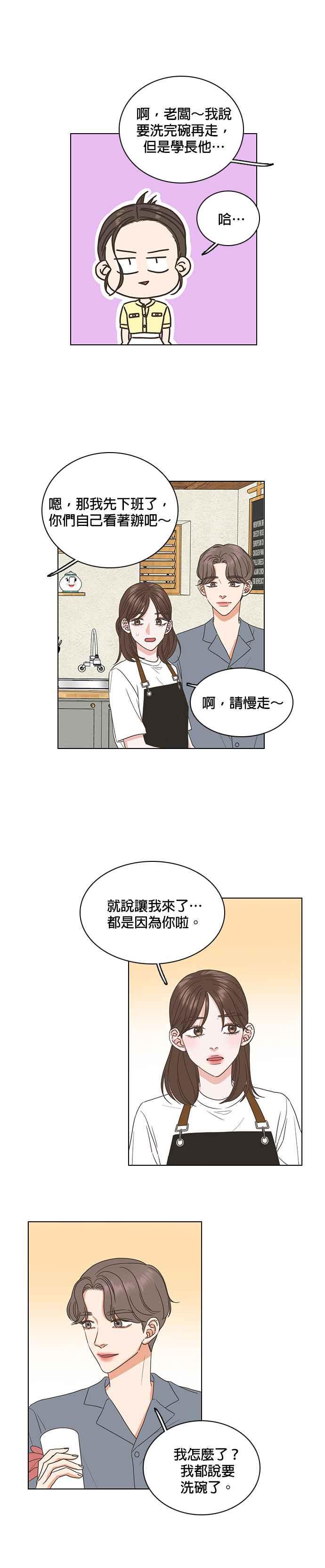 《好喜欢你怎么办？》第57话 第16页