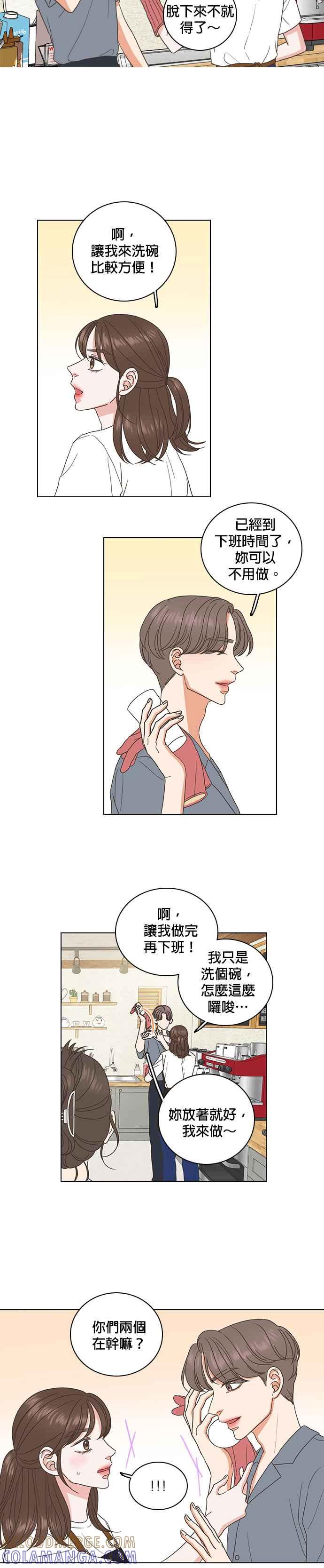 《好喜欢你怎么办？》第57话 第15页