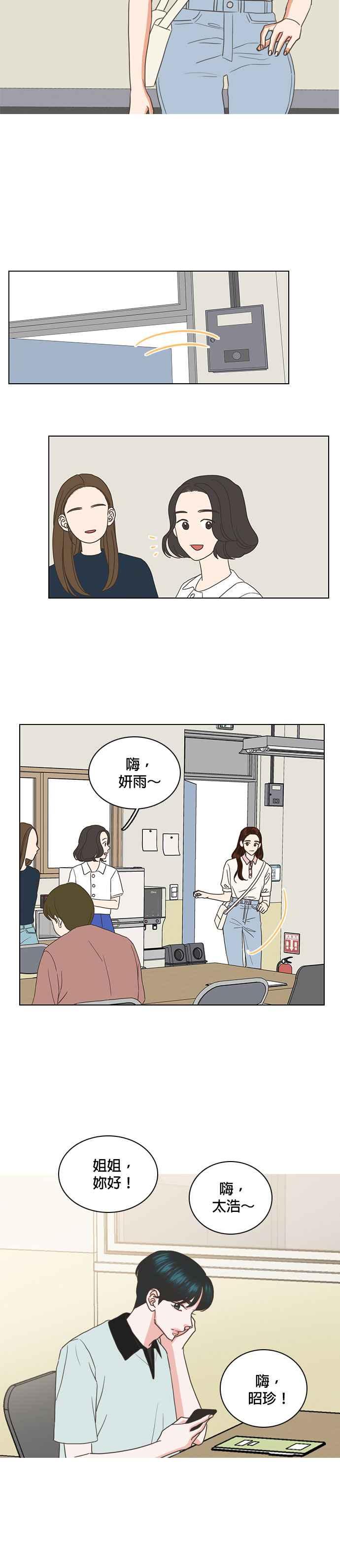《好喜欢你怎么办？》第57话 第8页