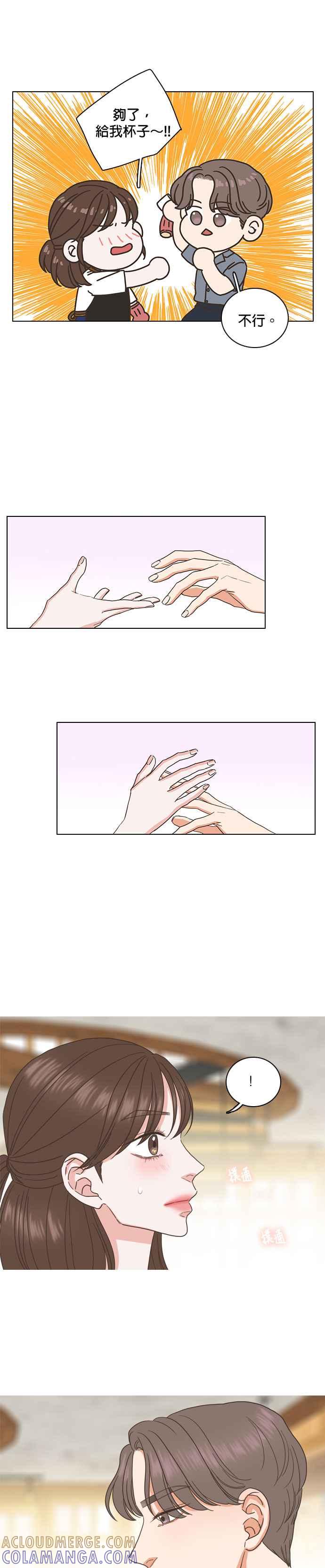 《好喜欢你怎么办？》第57话 第17页