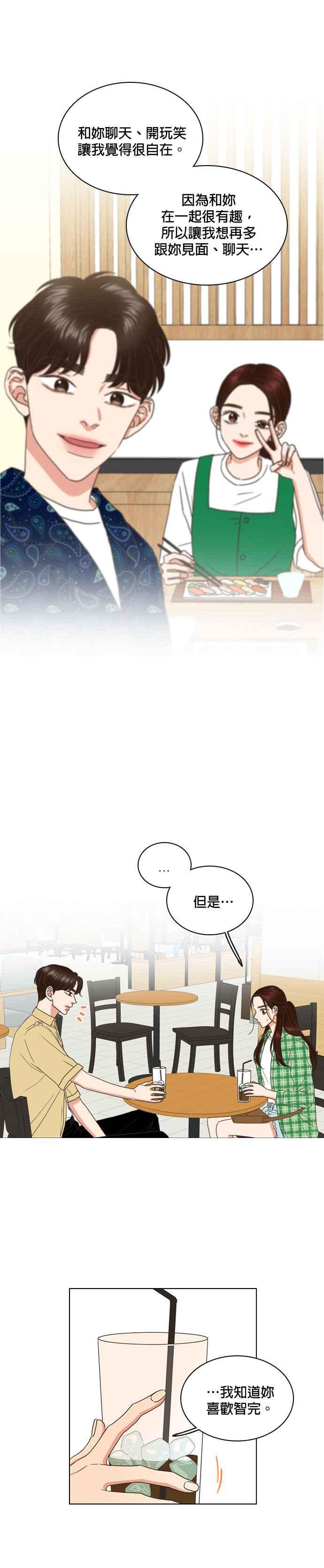 《好喜欢你怎么办？》第57话 第4页