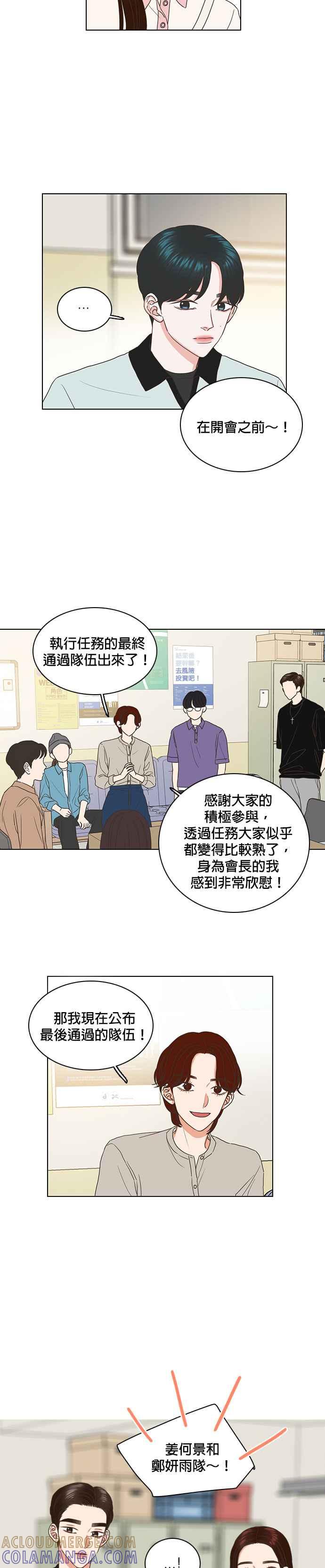 《好喜欢你怎么办？》第57话 第11页