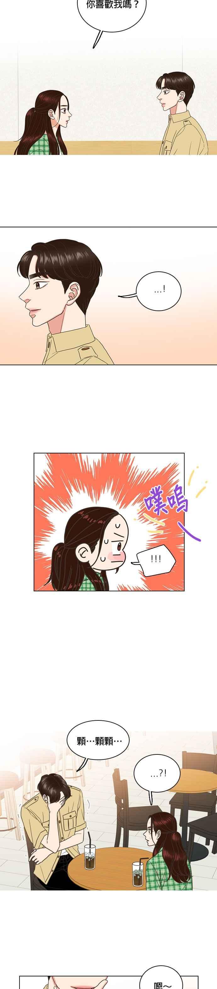 《好喜欢你怎么办？》第57话 第2页