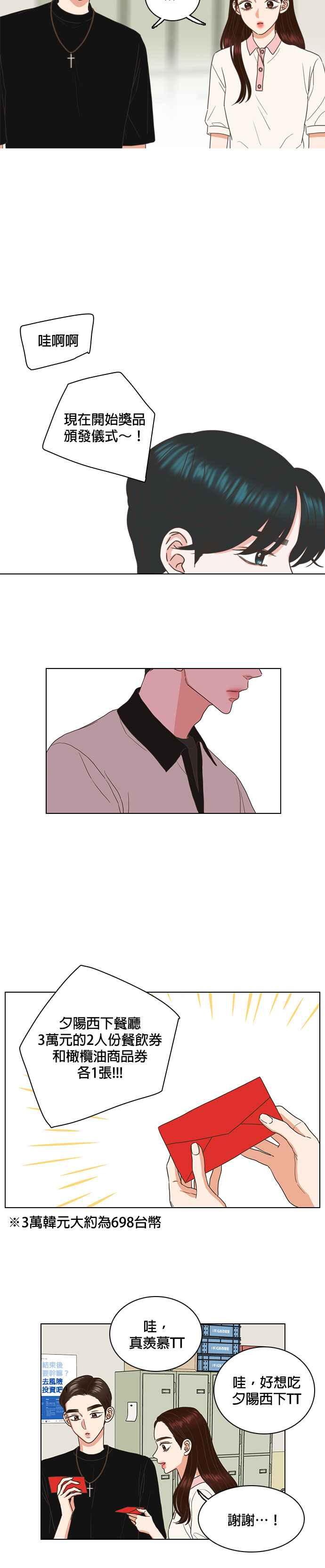 《好喜欢你怎么办？》第57话 第12页
