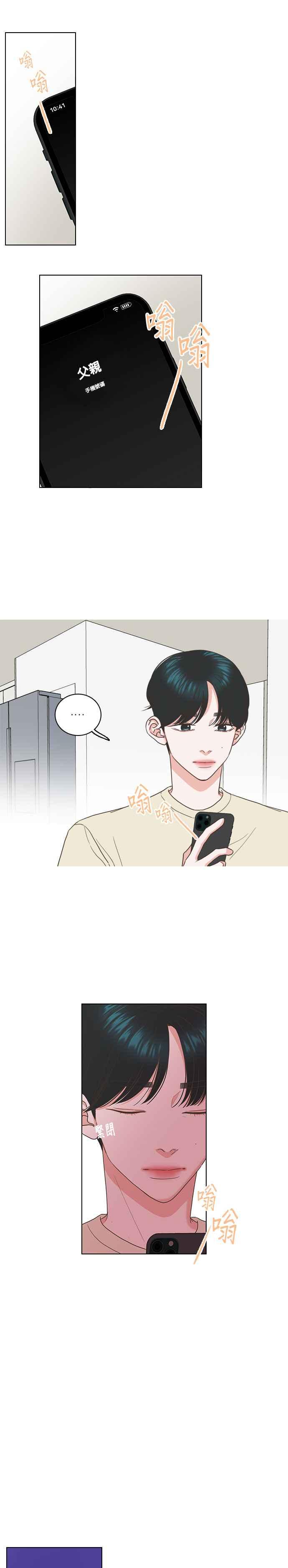 《好喜欢你怎么办？》第58话 第12页