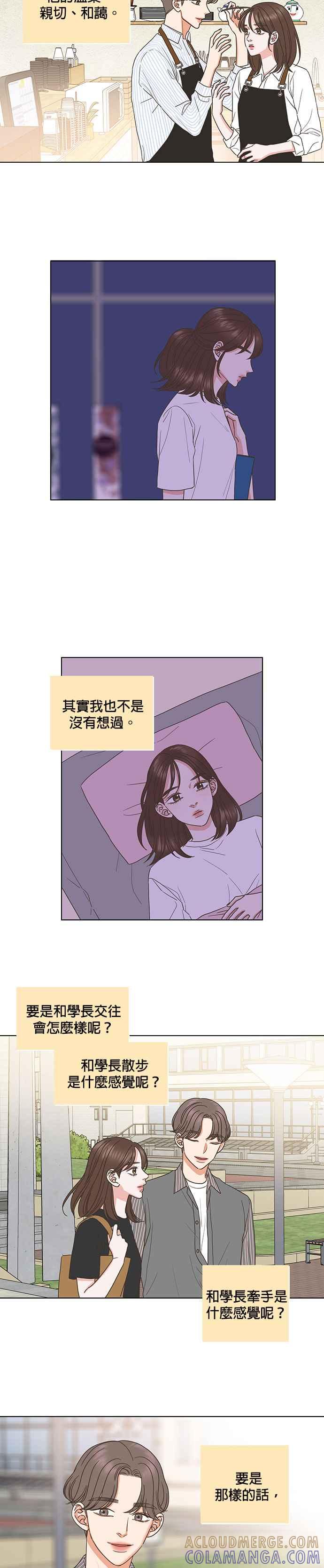 《好喜欢你怎么办？》第58话 第5页