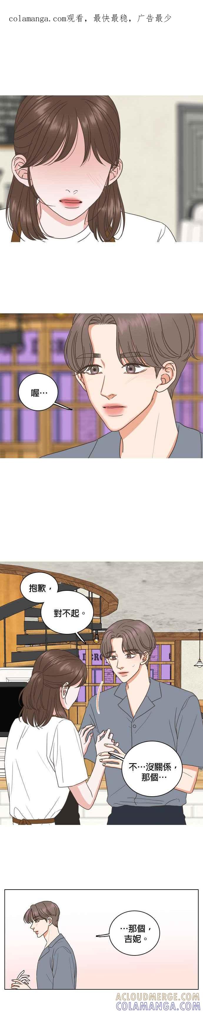 《好喜欢你怎么办？》第58话 第1页